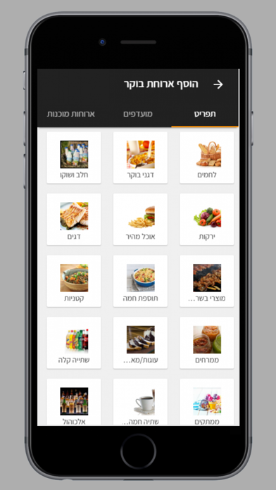 iFood AmT Screenshot