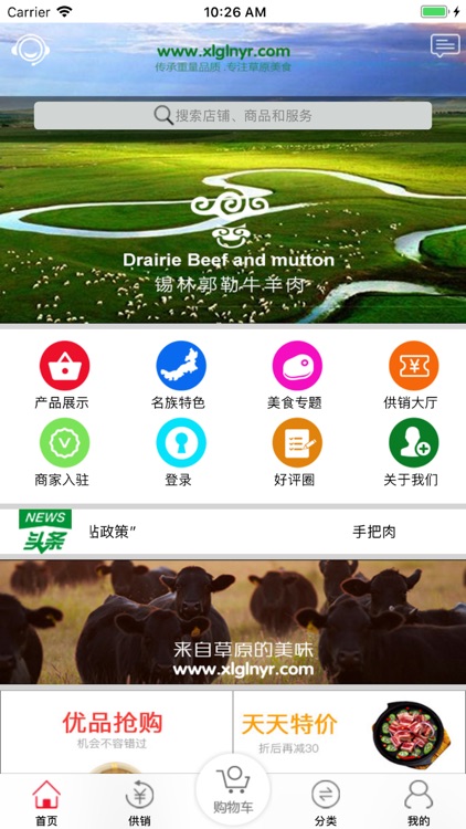 锡林郭勒牛羊肉