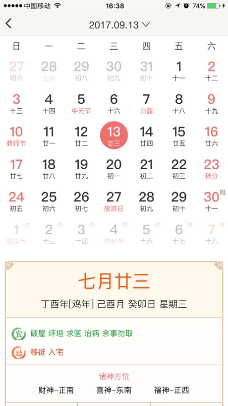 紫微万年历-八字择日择吉风水领导者