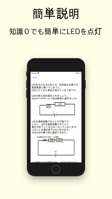 抵抗計算機[電子工作, LED点灯]のおすすめ画像1