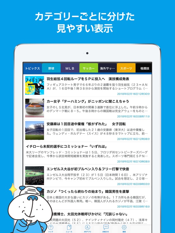 ニッカンAR-日刊スポーツ新聞社がお届けするＡＲ（拡張現実）のおすすめ画像2