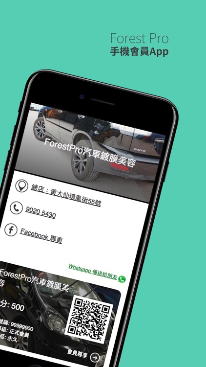 ForestPro汽車鍍膜美容-會員卡