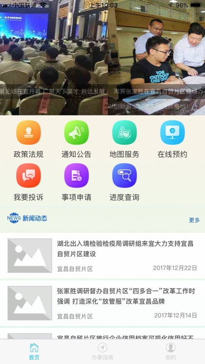 自贸宜昌 screenshot-4