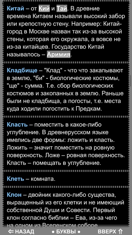 Славяно-Арийский Словарь