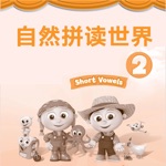 牛津自然拼读世界2级 -英语启蒙发音工具
