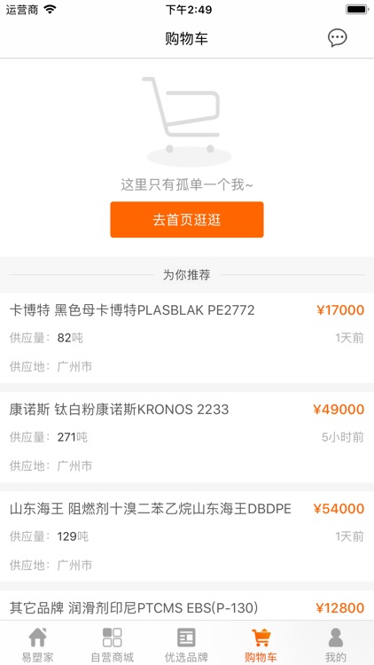 掌上易塑家-买家版 screenshot-3