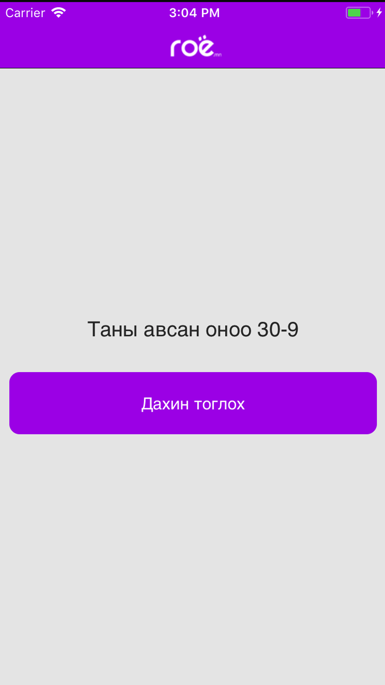 Гоё Таавар
