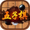 五子棋-两人决战对弈的纯策略型棋类游戏 - iPhoneアプリ
