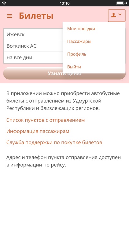 Автовокзалы Удмуртии