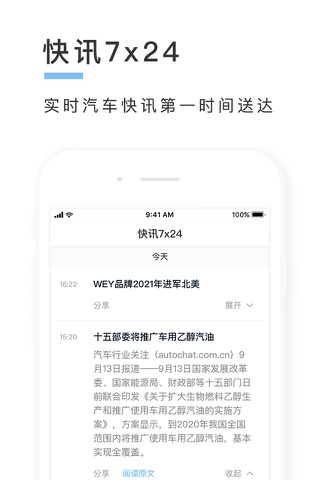 汽车报价大全-新车上市资讯 汽车头条新闻 screenshot 3