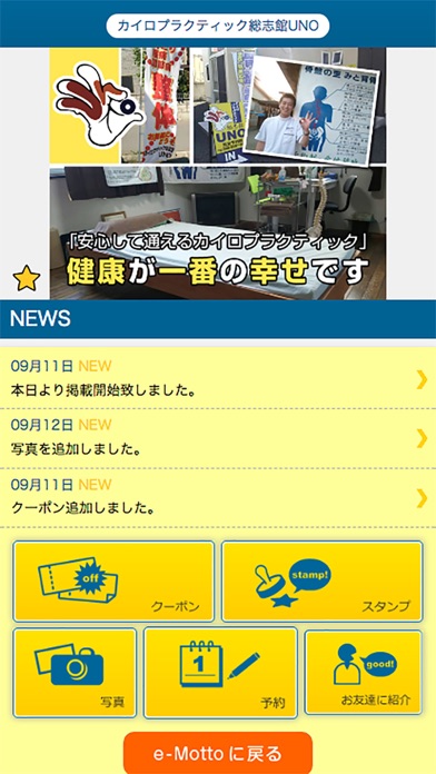 総志館UNO　公式アプリ screenshot 2