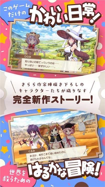 きららファンタジア screenshot-3
