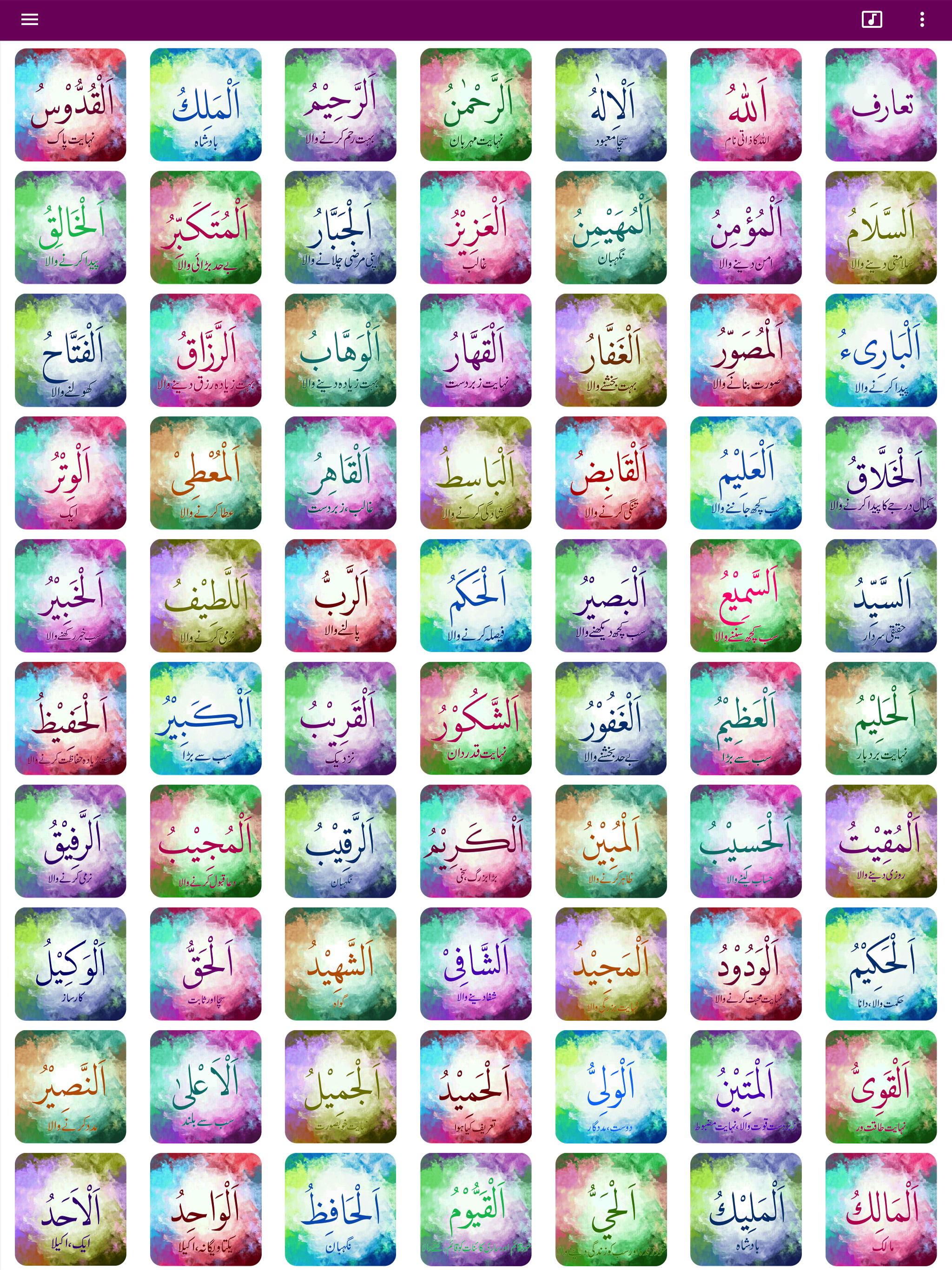 Asmaa' Allah al-Husna screenshot 7
