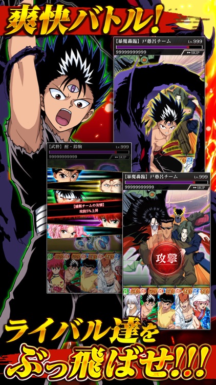 幽遊白書~魔界統一最強バトル~ screenshot-3