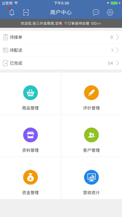 橘子外卖商户端