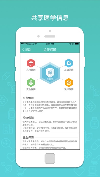 享药-学术推广共享平台 screenshot 2