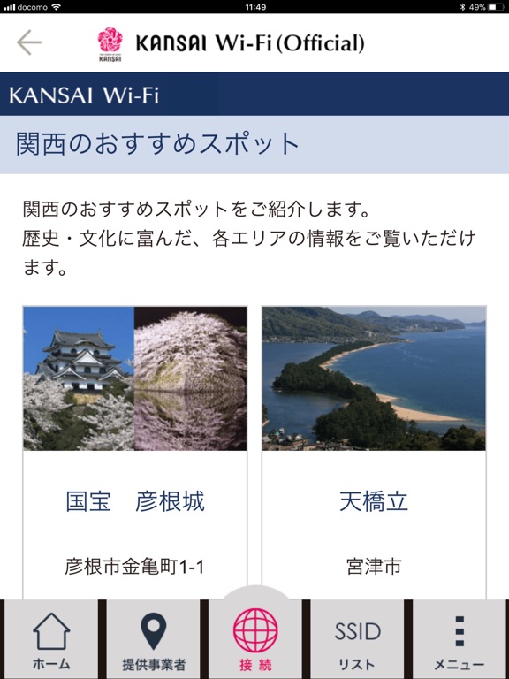 KANSAI Wi-Fi(Official)のおすすめ画像2