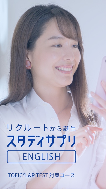 スタディサプリENGLISH TOEIC®L&Rテスト対策