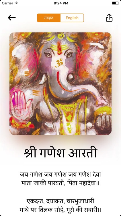 Shri Stotram