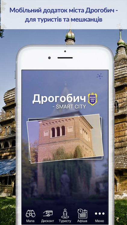 Дрогобич - smart city