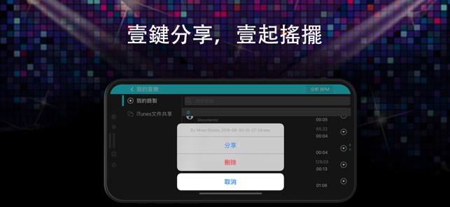 DJ打碟專業版-音樂混音器 串燒制作(圖4)-速報App