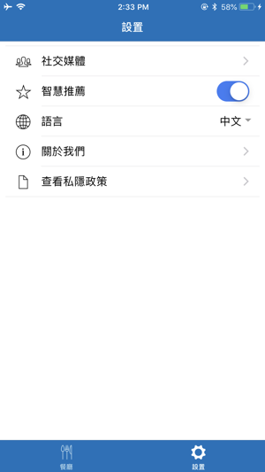 EatChoice(圖4)-速報App