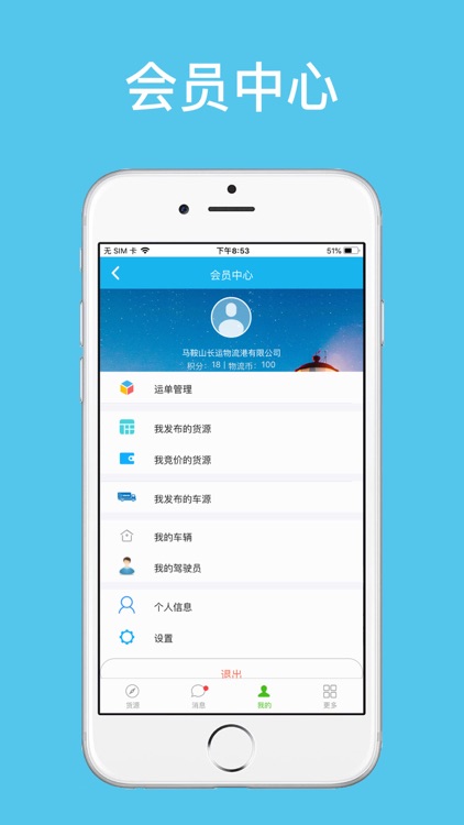 马鞍山物流信息平台 screenshot-4