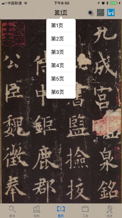 Screenshot #3 pour 不厌书法欧阳询九成宫