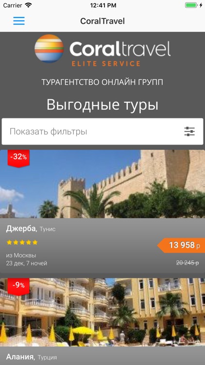 Coral Travel турагентство