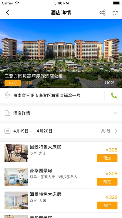 出门在外•旅游 screenshot-3