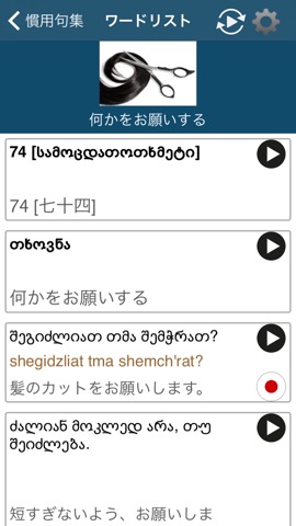 グルジア語を学ぶ - 50の言語のおすすめ画像4