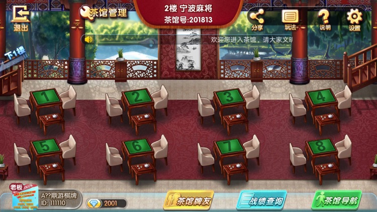 宁波·麻将 screenshot-5