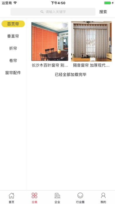 中国窗帘交易平台 screenshot 2
