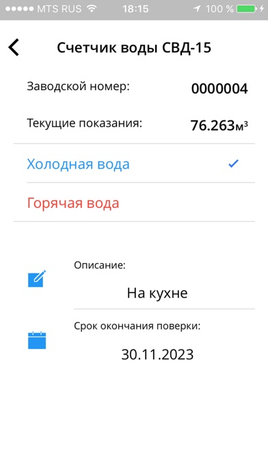 Счетчики Элехант screenshot 4