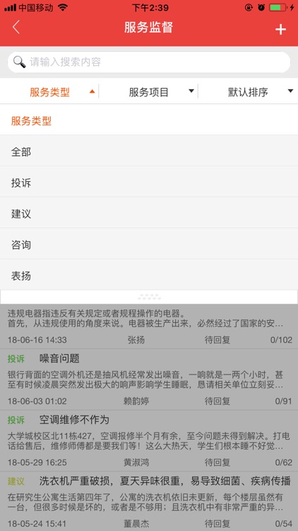 华南师范移动后勤 screenshot-3