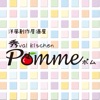 秀val kitchen Pomme(ポム)