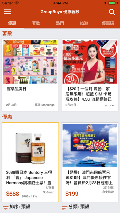 Screenshot #1 pour GroupBuya 優惠著數
