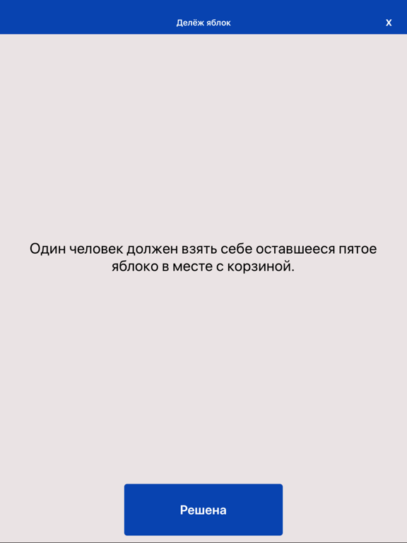 Screenshot #6 pour Логические задачи и тесты