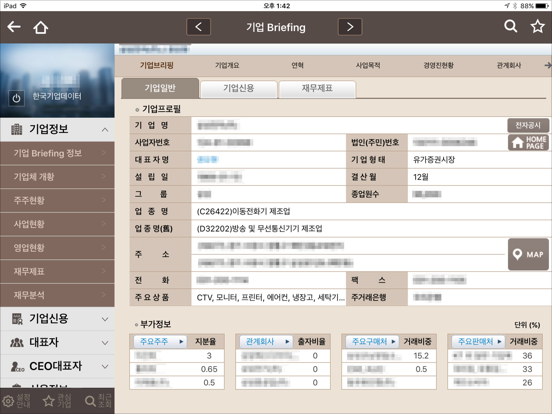 Screenshot #6 pour 크레탑 노트(CRETOP Note - 한국기업데이터)