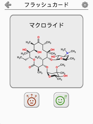 官能基 : 有機化学と有機化合物のクラスについてのクイズのおすすめ画像2