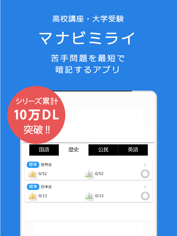 高校生のテスト対策に！最短暗記アプリ　マナビミライ