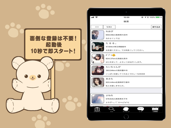 楽しくお喋り！チャットトークアプリ「Bear Talk」のおすすめ画像2