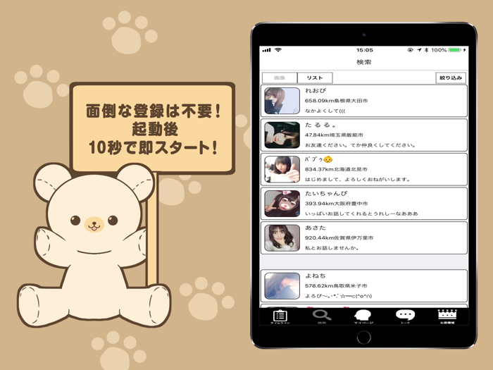 楽しくお喋り！チャットトークアプリ「Bear Talk」