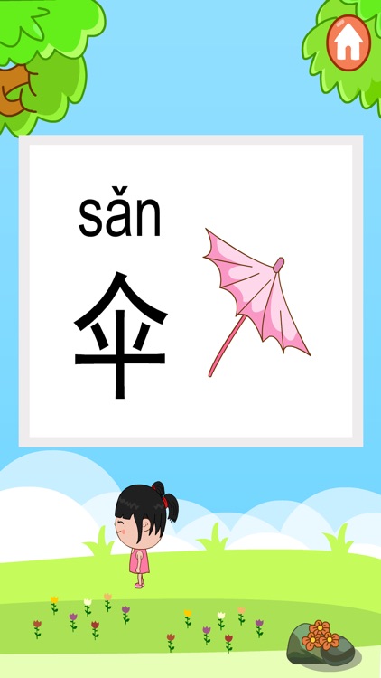 丫丫学识字 screenshot-3