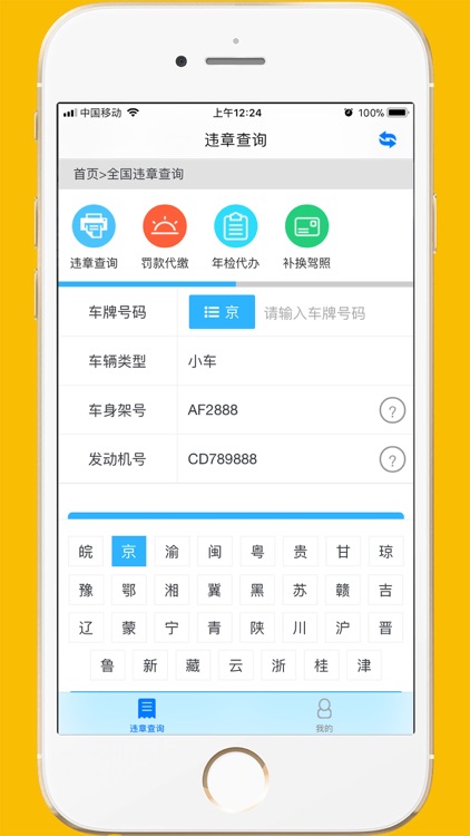 查违章-支持新违章提醒