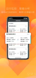 汇中智慧供热 screenshot #4 for iPhone