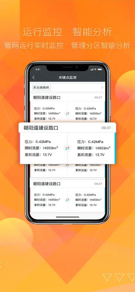 汇中智慧供热