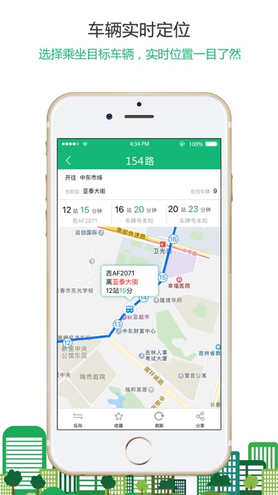 长春掌上出行 screenshot 3