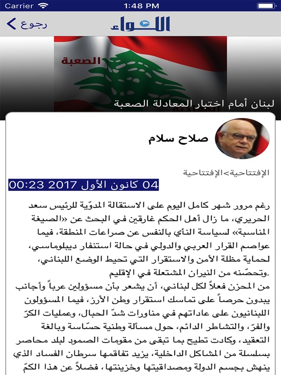 اللّواء iPad screenshot 1 - News app