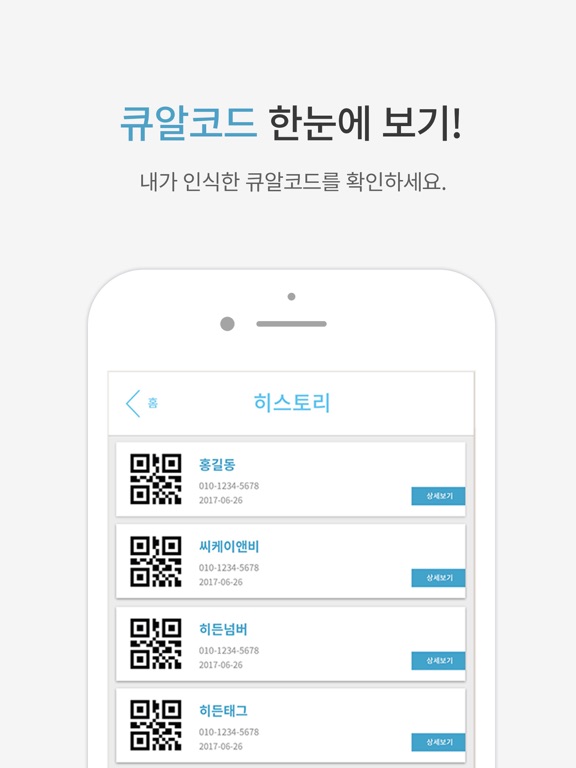 Screenshot #6 pour QRJOY(큐알조이)-QR코드 인식